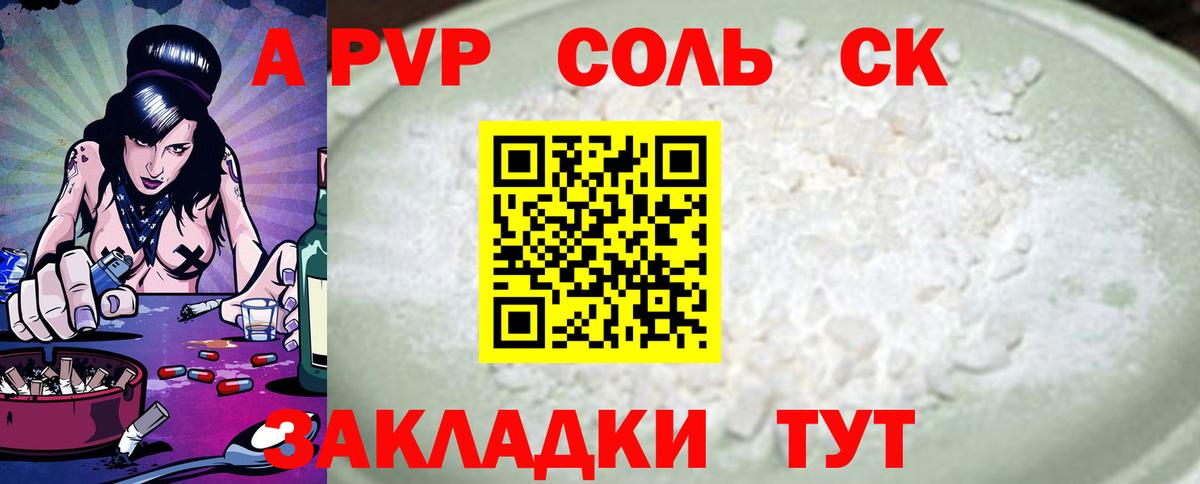 Alpha-PVP мука  A-PVP кристаллы  Комсомольск-на-Амуре  Alfa_PVP кристаллы  Вход с VPN 