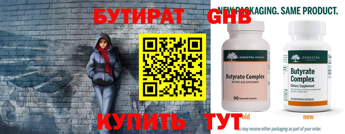 БУТИРАТ 1.4BDO  Вход с VPN  Бутират  Комсомольск-на-Амуре 
