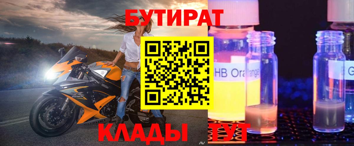 Бутират GHB Комсомольск-на-Амуре