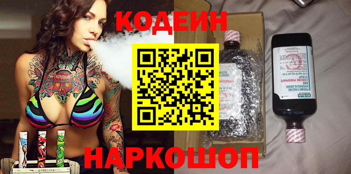 Кодеиновый сироп Lean Purple Drank Комсомольск-на-Амуре