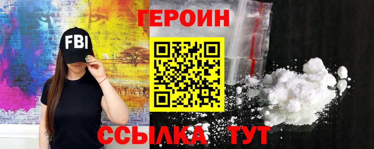 Комсомольск-на-Амуре  ГЕРОИН белый  Вход с VPN 