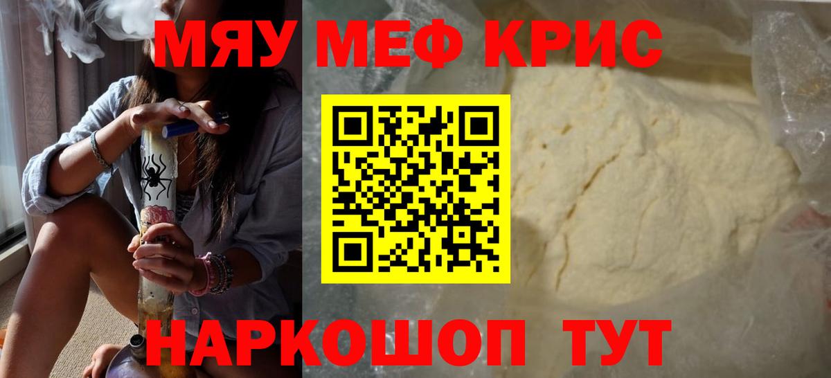 Мефедрон кристаллы Комсомольск-на-Амуре