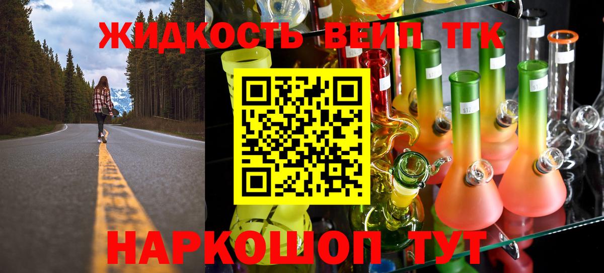 Комсомольск-на-Амуре  ТГК вейп с тгк  наркота  Вход с VPN  Дистиллят ТГК жижа 